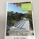 大阪シティ信用金庫の情報誌「せんだぎ」の取材