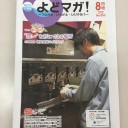 大阪シティ信用金庫の情報誌「せんだぎ」の取材