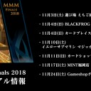今週末(10/20-10/21)のMMM Finals ＆ Eternal Party 2018 トライアル情報！