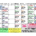 【MTG】10月17日(水)スタンダードショーダウン【大会結果】