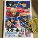 ラスト・ホールド！