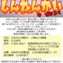 新年会のお知らせ