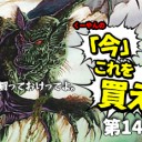 日下部恭平『くーやんの「今」、これを買え！』第144回を更新しました！