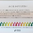 「ふくかけ」