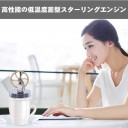 スターリングエンジン