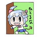 しまった…