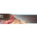 火古戦場3