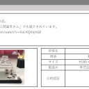 Ｇ20大阪サミット関連事業に活用するための贈呈品等の推薦