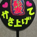 うちわもう一丁！