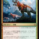 【GP静岡】グルール恐竜