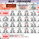 平日スタンダード 12月6日