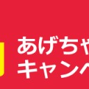 ビックカメラ12月4日より「PayPay 100億円 あげちゃうキャンペーン」スタート！絶対に見逃しなく！