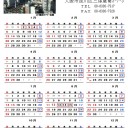 平成３１年度カレンダー