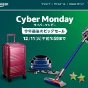 サイバーマンデー