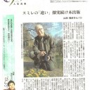 同窓生の新聞記事