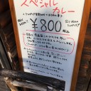 スペシャルカレー800円