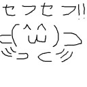 チキンレースしたい・・・したくない？