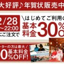 【冬休みで子供達のイベント】阪急交通社クーポン最大10000円をお得に！