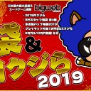 「Bigweb」にて福袋＆正月クジら販売開始！