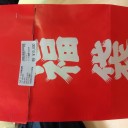 ホームで買った福袋