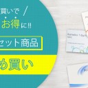 glensクーポンを利用し、品質保証のコンタクトレンズ安く手に入れよう！