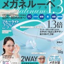 お正月３日目