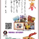 お正月４日目