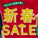【2019新春の買い初め】超お得なフェリシモクーポンを一挙にチェック！