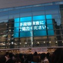 1/8 A.B.C-Z LoveBattleTour@横浜アリーナ昼の部〈1〉