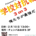 ２月１０日に学校対抗戦を開催します！奮ってご参加ください！