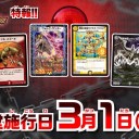 新殿堂(3/1～)