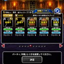dqmslオムド新生後