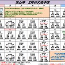 休日モダン 1月29日