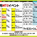 ＜告知＞2019年2月のスタンダードショーダウン＜大会＞