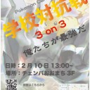 熱き戦いはもうすぐそこ！学校対抗戦の注意事項など