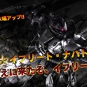 マ自分のことをステルスだと思ってるイフリートナハト