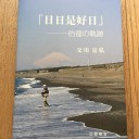 義兄が自費出版