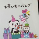 ふせん