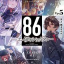 86―エイティシックス―Ep.5　―死よ、驕るなかれ―
