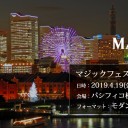MF横浜2019 グランプリの定員を拡大しました