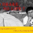村栄龍司 りゅうじのマイライフ：イゼットドレイクについての覚え書きを更新しました！