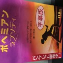 ボヘミアンラプソディ
