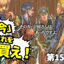 日下部恭平『くーやんの「今」、これを買え！』第153回を更新しました！