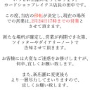 当店の移転に関するお知らせ