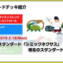 【2月18日放送】松本友樹選手「今夜もA定食」をYouTubeで配信開始！