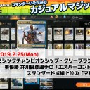 【2月25日放送】「コマンダーいそがみのカジュアルマジック」をYouTubeで配信開始！