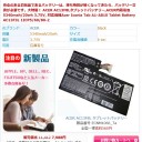 リチウムイオン電池購入