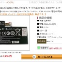 リチウムイオン電池購入