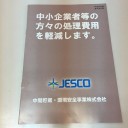 PCB廃棄物の処理について