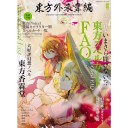 明日は東方外來韋編2019sの発売日やけん(・ω・)